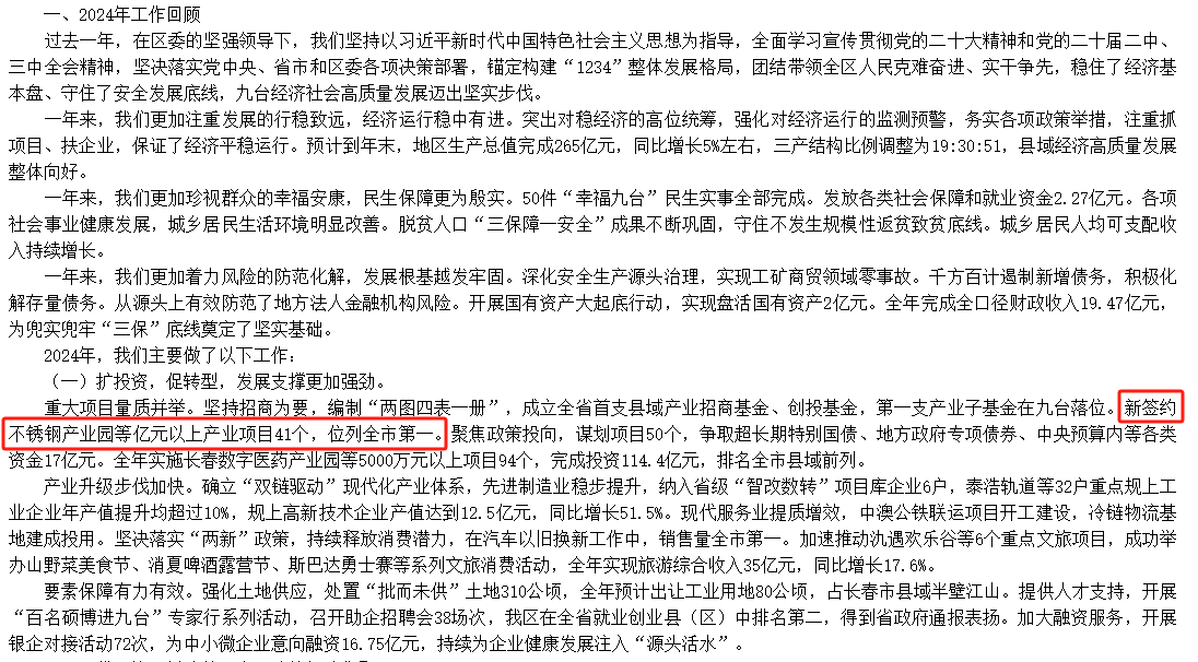 長(zhǎng)春市九臺(tái)區(qū)2024年新簽約不銹鋼產(chǎn)業(yè)園等億元以上產(chǎn)業(yè)項(xiàng)目41個(gè)